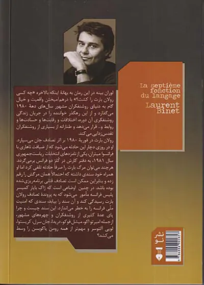 نقش هفتم زبان